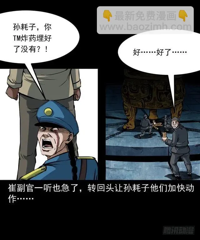三十一话 血尸 第38页