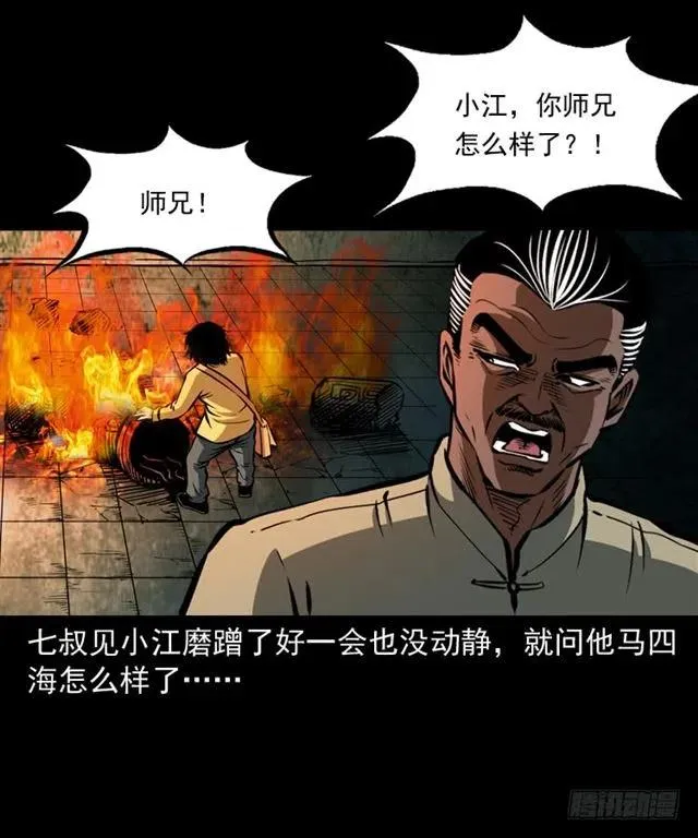 三十一话 血尸 第39页