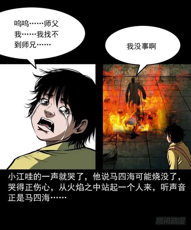 三十一话 血尸 第40页