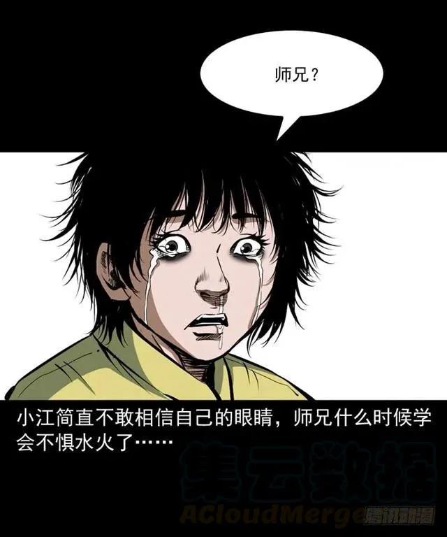 三十一话 血尸 第41页