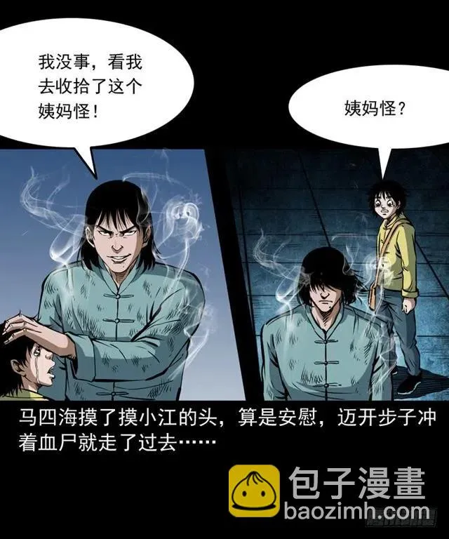三十一话 血尸 第43页