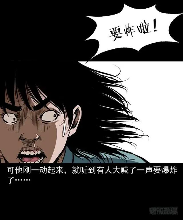三十一话 血尸 第47页