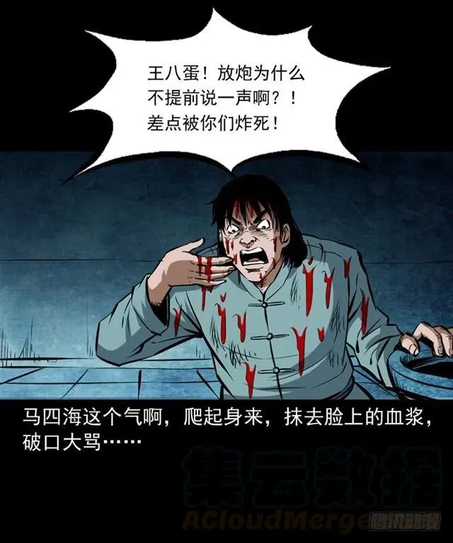 三十一话 血尸 第53页