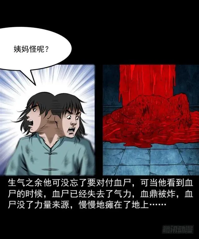 三十一话 血尸 第54页