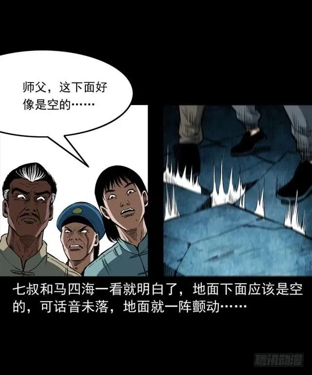 三十一话 血尸 第56页