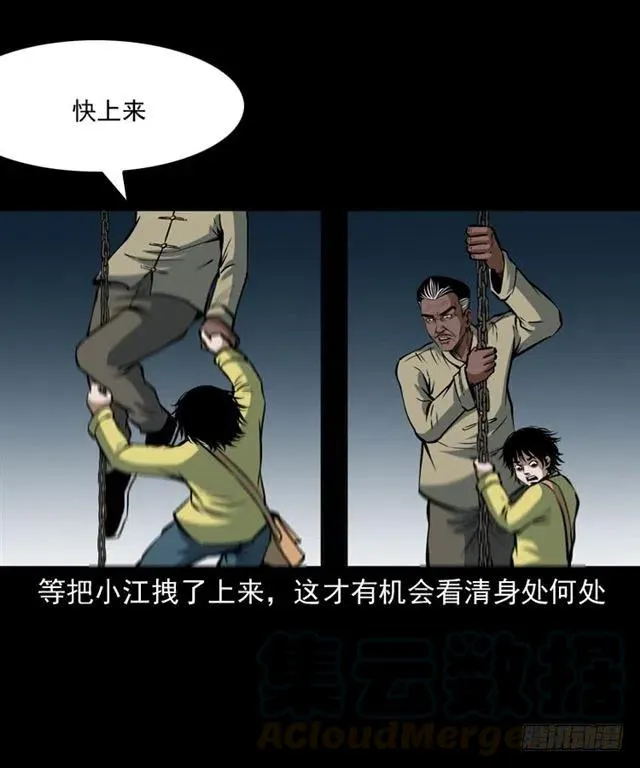 三十一话 血尸 第61页