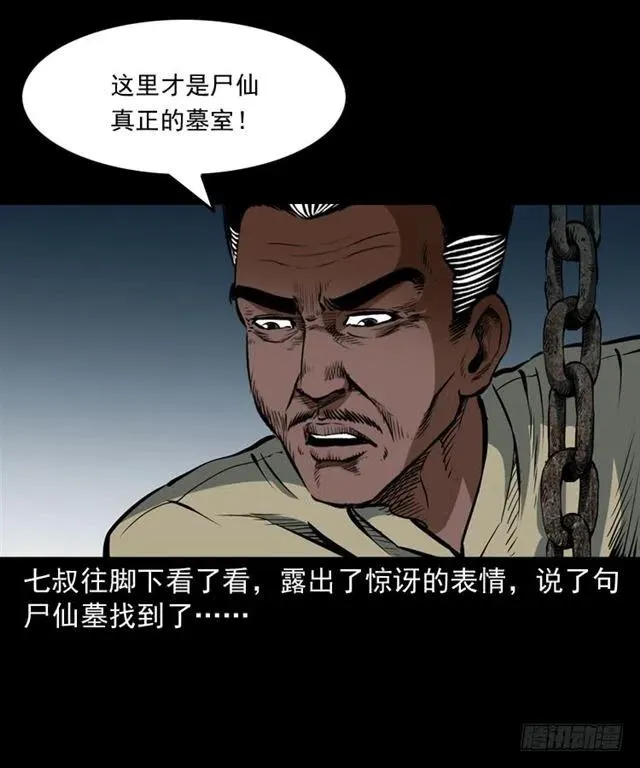三十一话 血尸 第62页