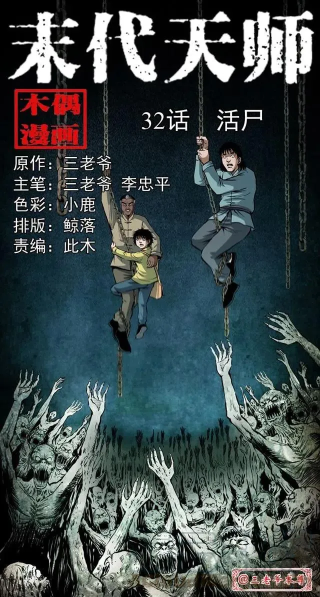 三十二话 活尸 第1页