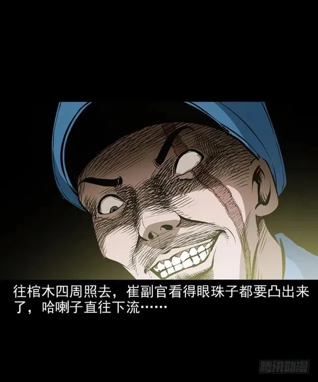 三十二话 活尸 第3页
