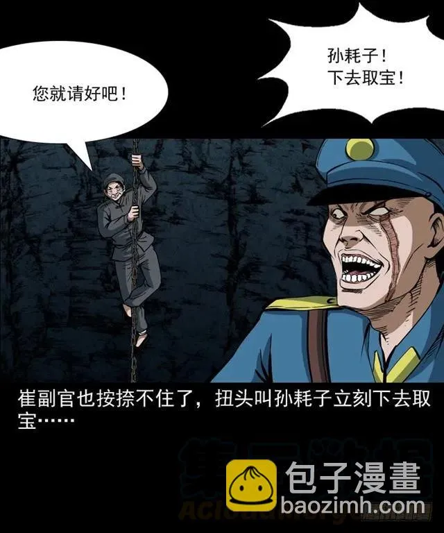 三十二话 活尸 第5页