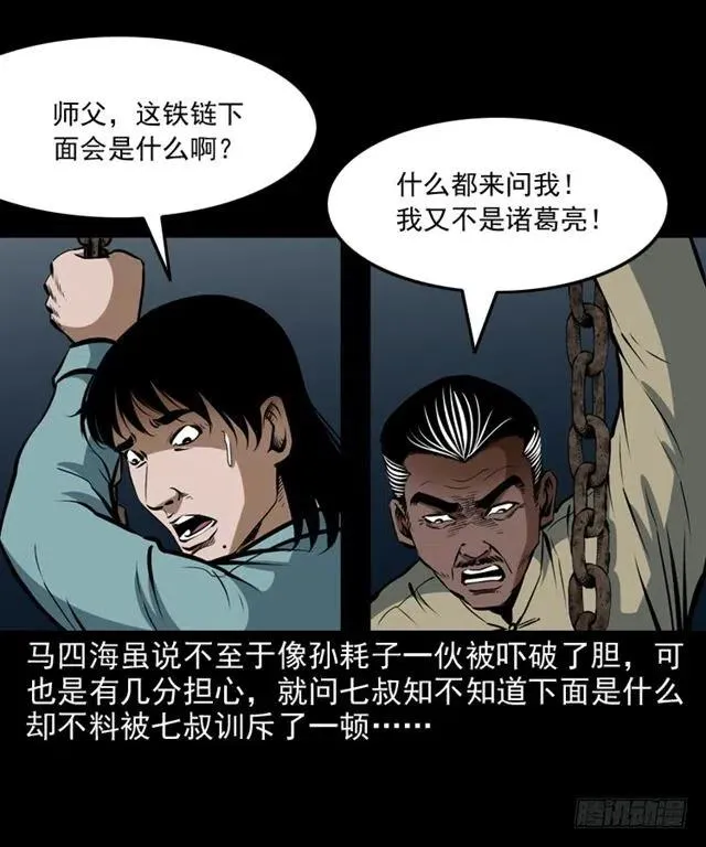 三十二话 活尸 第10页