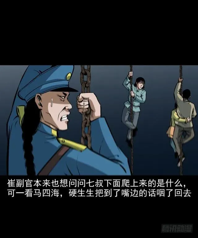三十二话 活尸 第11页