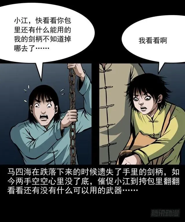 三十二话 活尸 第12页