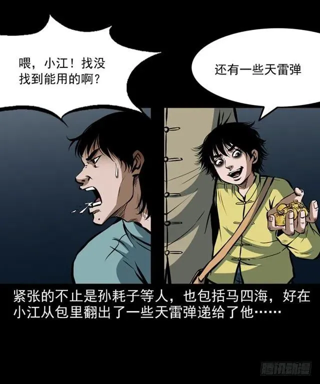三十二话 活尸 第15页