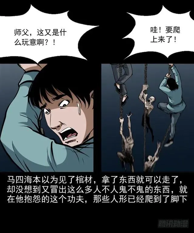 三十二话 活尸 第22页