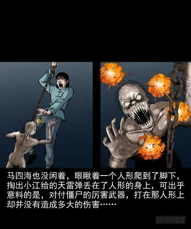 三十二话 活尸 第26页