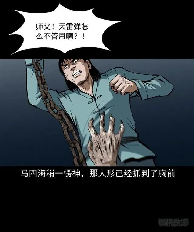 三十二话 活尸 第27页
