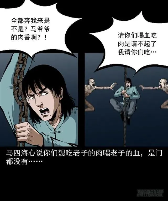 三十二话 活尸 第32页