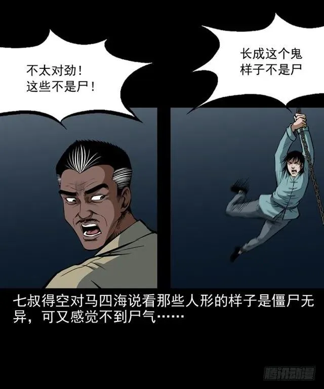 三十二话 活尸 第36页