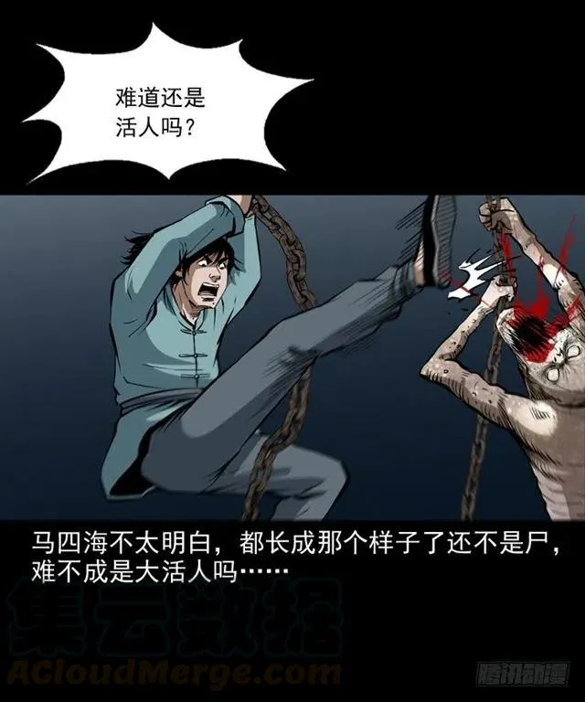 三十二话 活尸 第37页