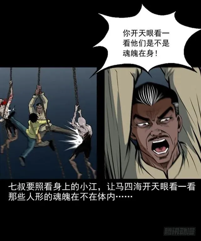 三十二话 活尸 第38页