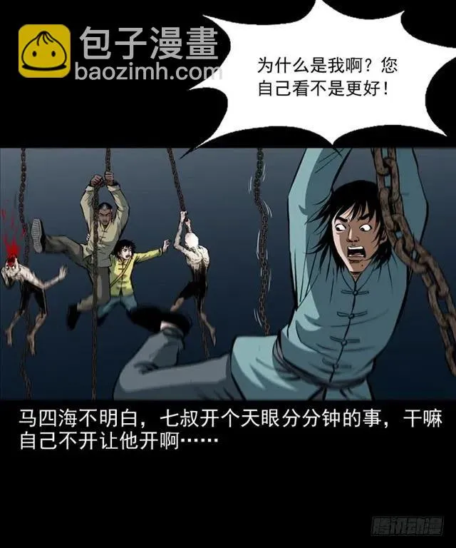 三十二话 活尸 第39页