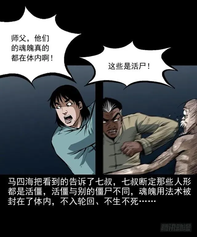 三十二话 活尸 第44页
