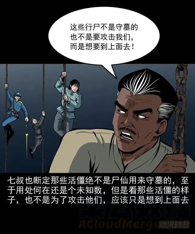 三十二话 活尸 第45页