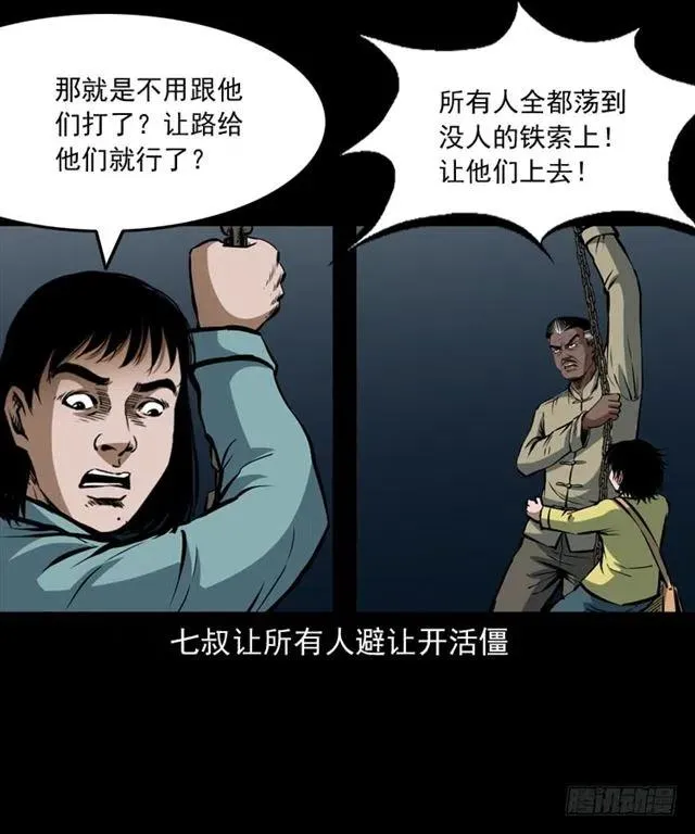三十二话 活尸 第46页