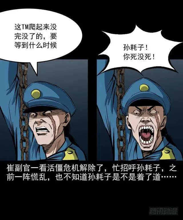 三十二话 活尸 第50页
