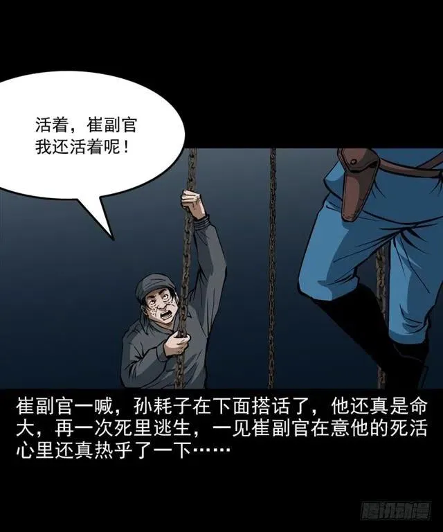 三十二话 活尸 第51页