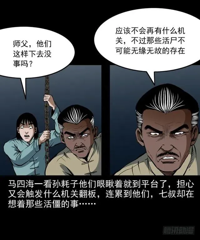 三十二话 活尸 第55页
