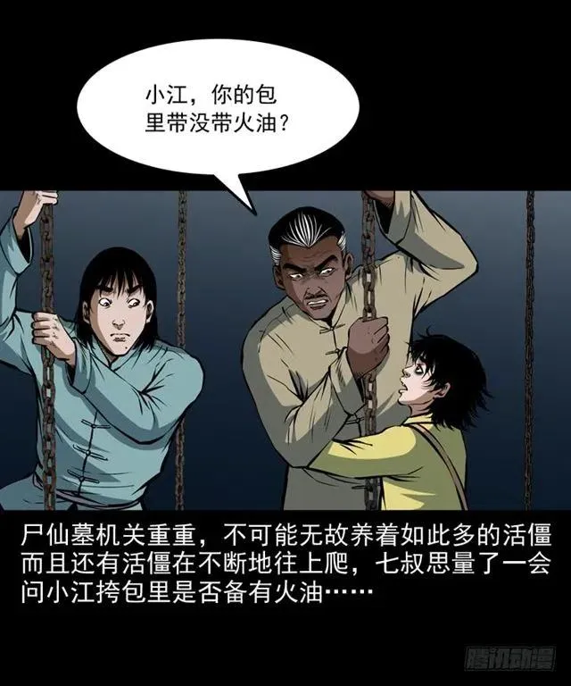 三十二话 活尸 第56页