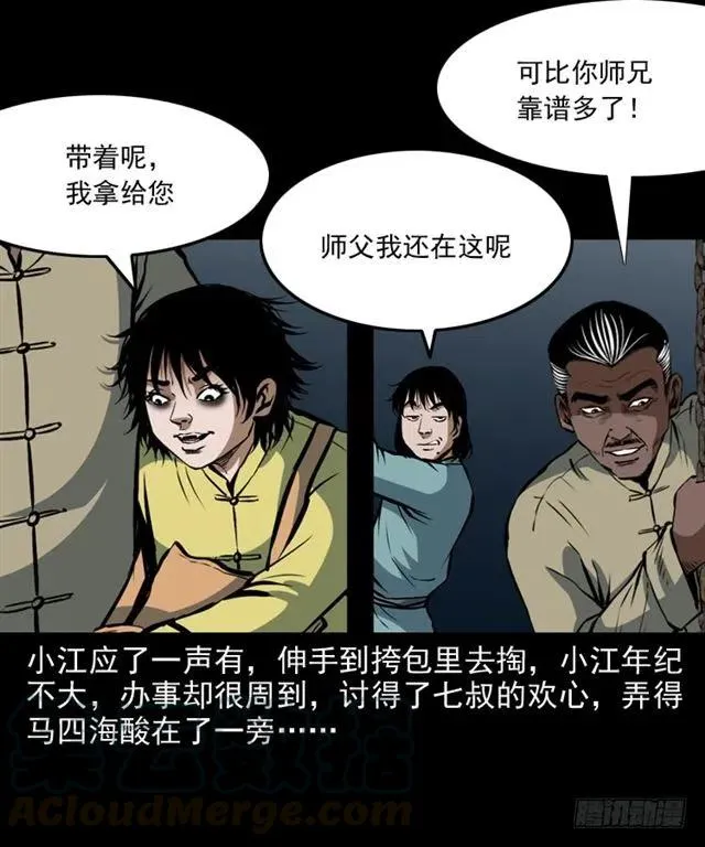 三十二话 活尸 第57页