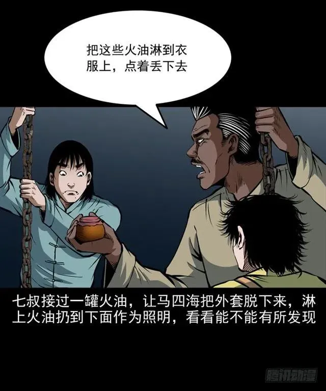 三十二话 活尸 第58页