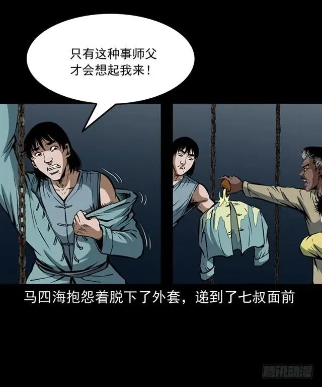三十二话 活尸 第59页