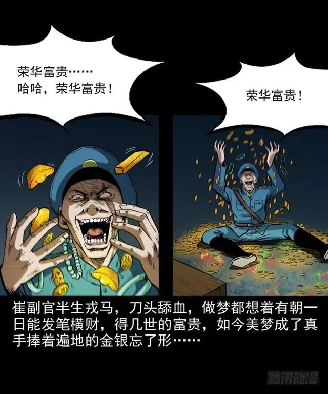 三十二话 活尸 第70页