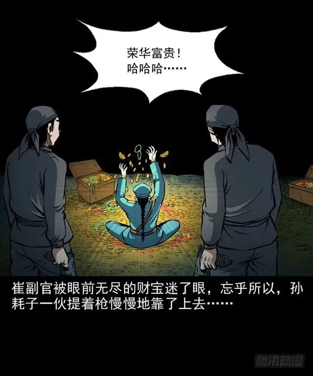 三十二话 活尸 第71页