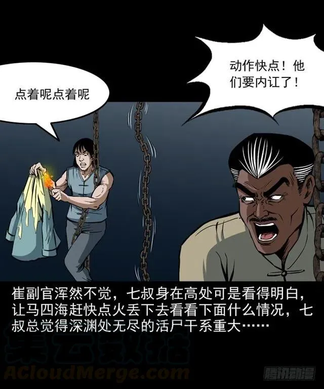 三十二话 活尸 第73页