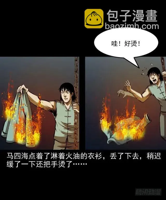 三十二话 活尸 第74页