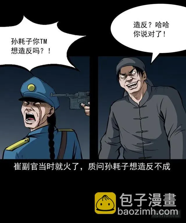 三十二话 活尸 第78页