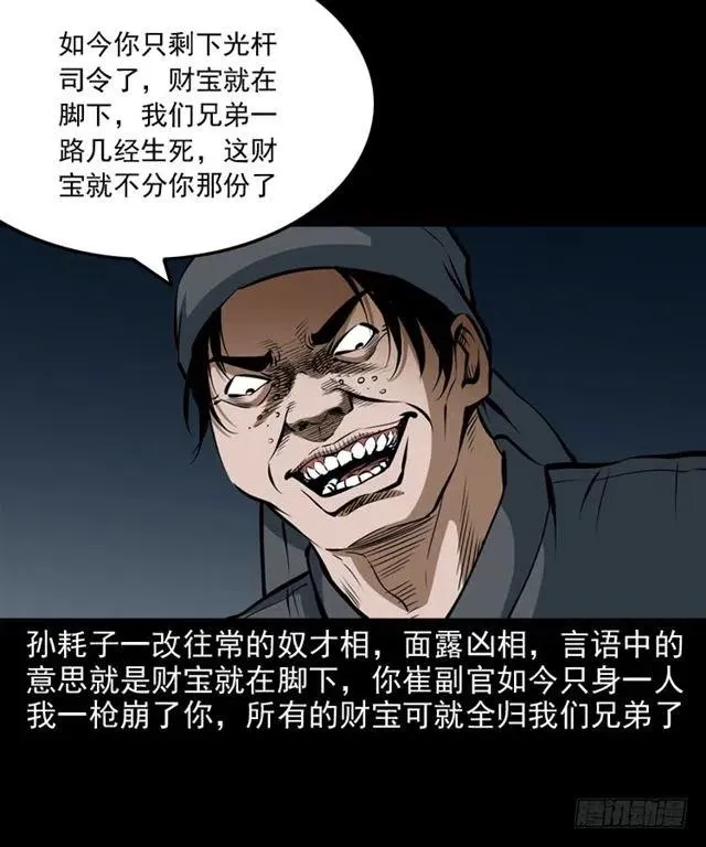 三十二话 活尸 第79页