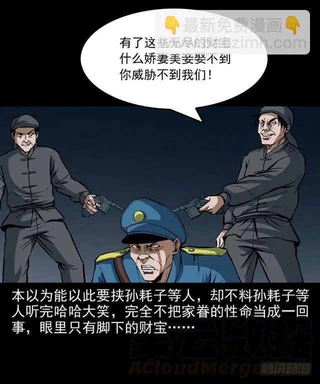 三十二话 活尸 第81页