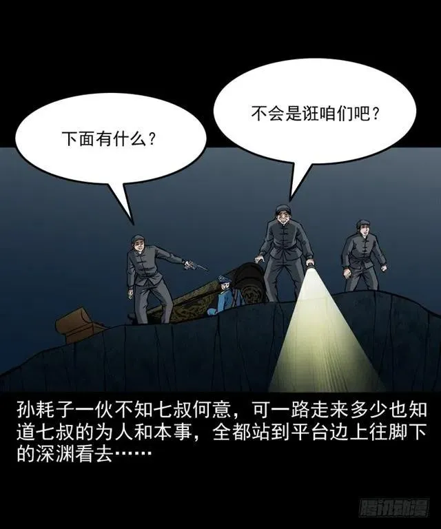 三十二话 活尸 第83页