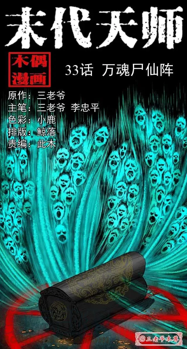 三十三话 万魂尸仙阵 第1页