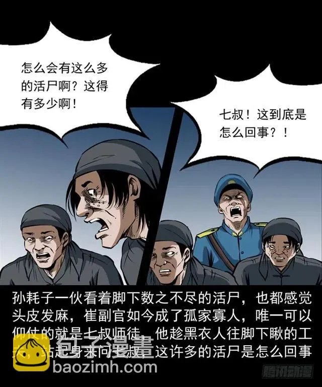 三十三话 万魂尸仙阵 第2页