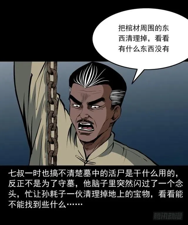 三十三话 万魂尸仙阵 第3页