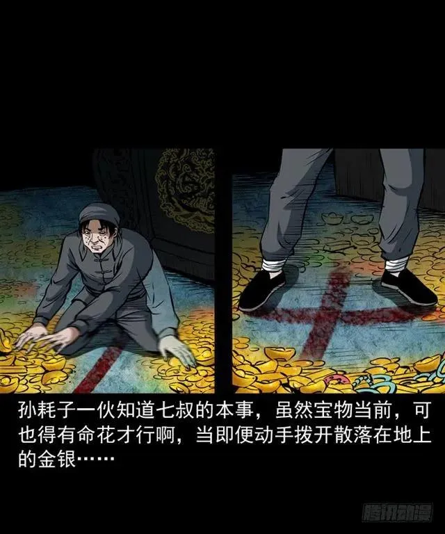 三十三话 万魂尸仙阵 第4页