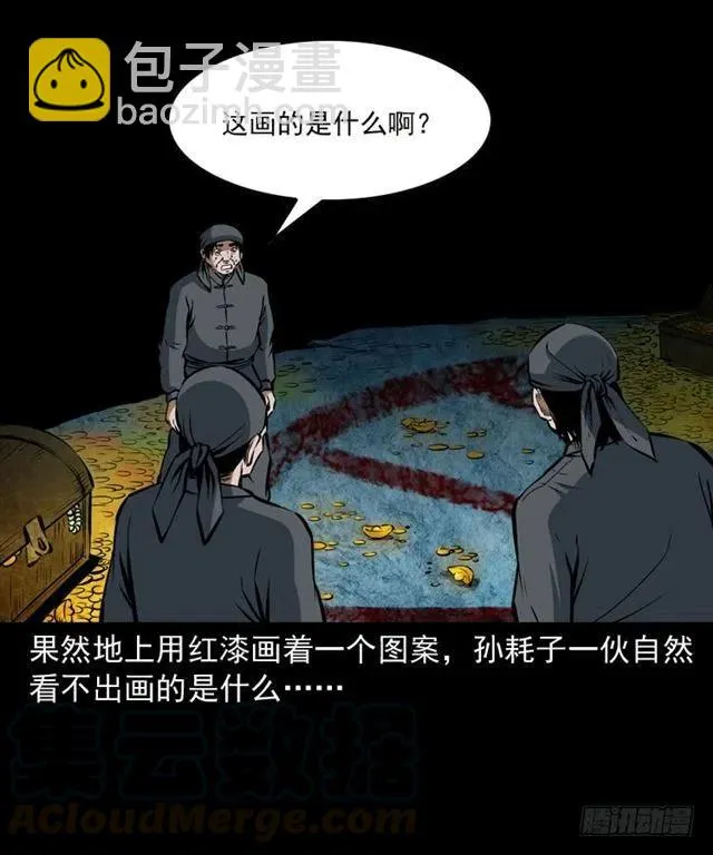 三十三话 万魂尸仙阵 第5页