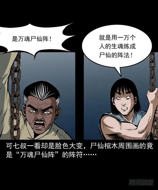 三十三话 万魂尸仙阵 第6页